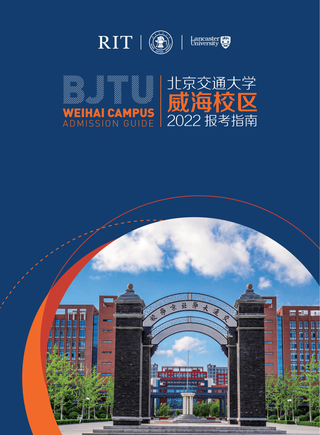 北京交通大学文凭(北京交通大学学历在线官网)