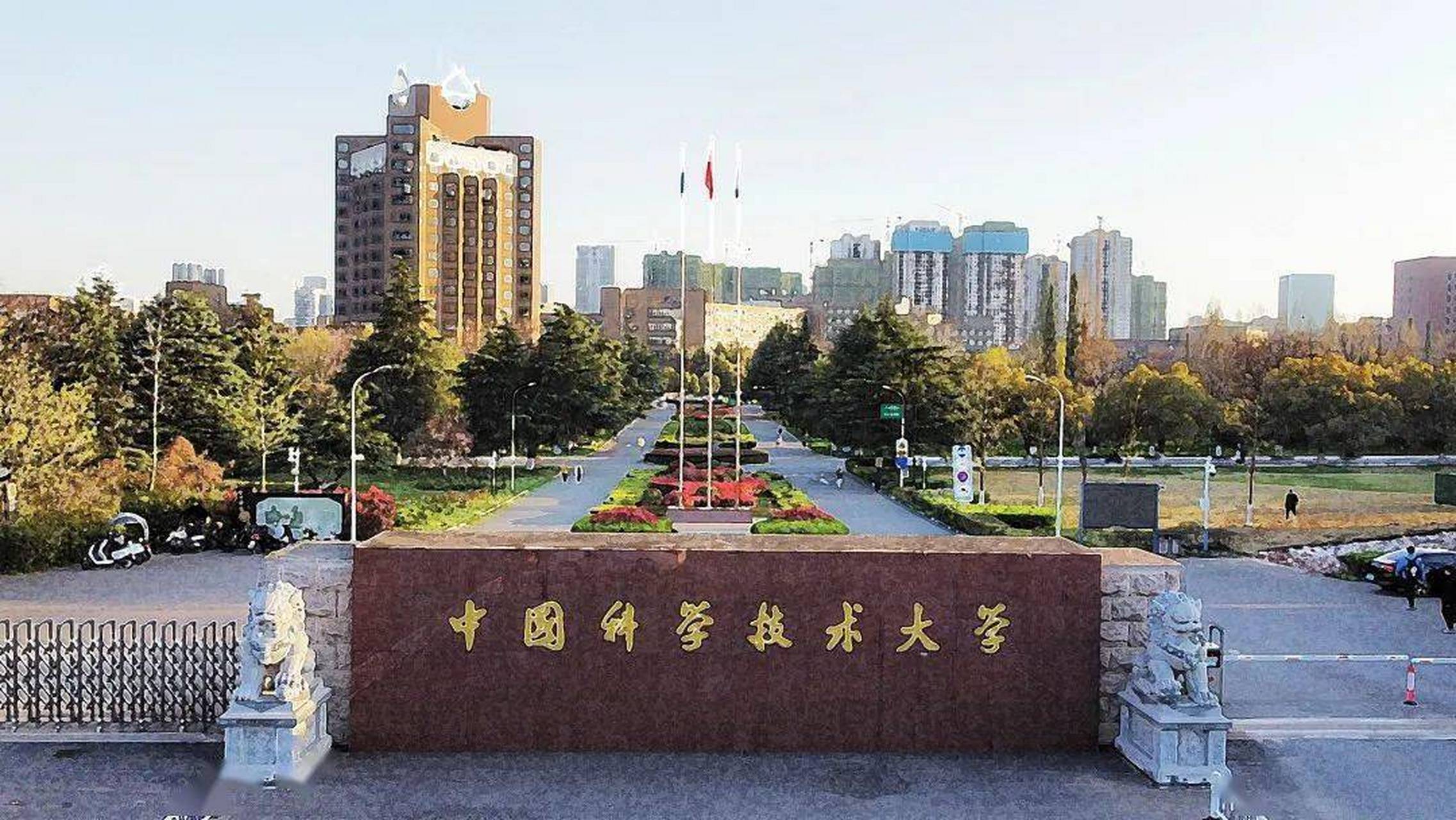 中国科学技术大学(中国科学技术大学研究生院)