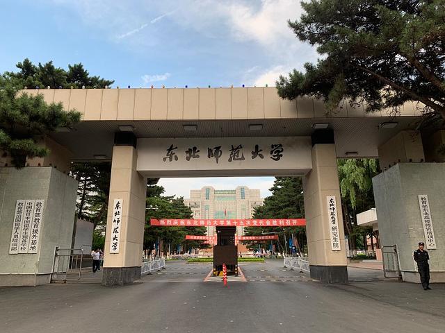 东北师范大学官网