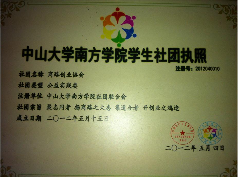 中山大学毕业证外壳