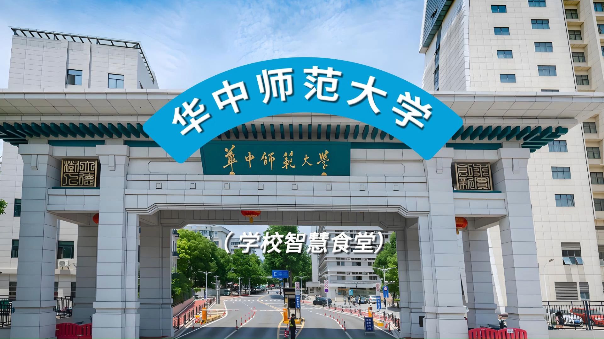 华中师范大学录取分数线2024
