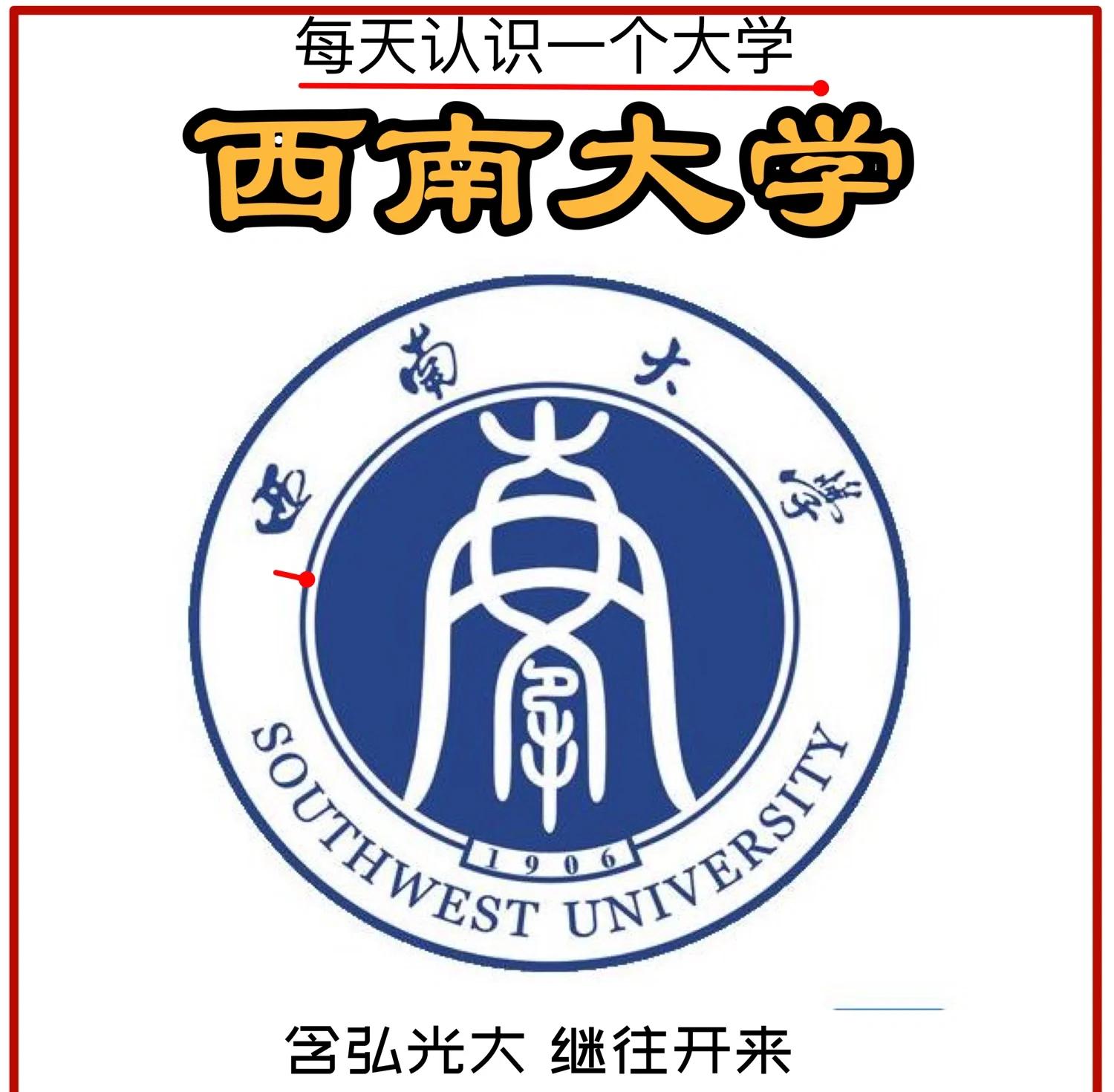西南大学是985还是211