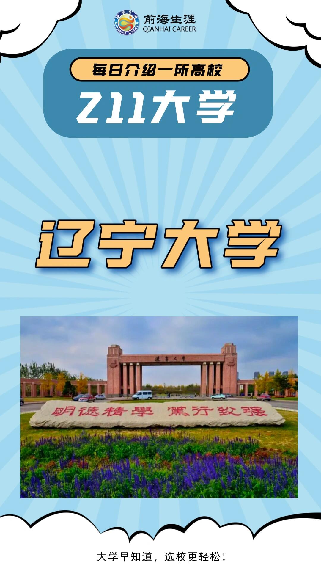 辽宁大学录取分数线2025年
