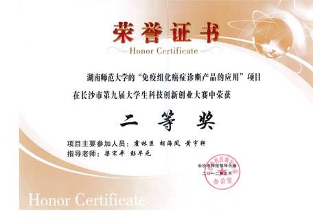 湖南大学 毕业证