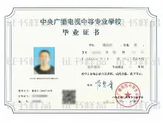 中央民族大学毕业证书图片