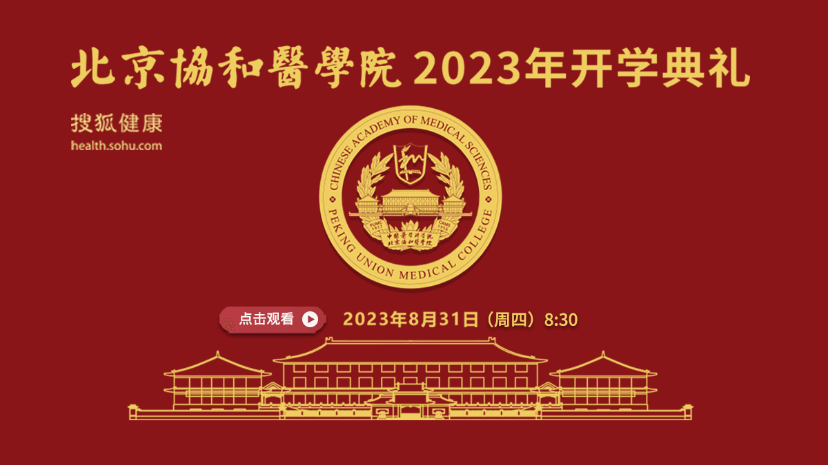 北京协和医学院文凭怎么样