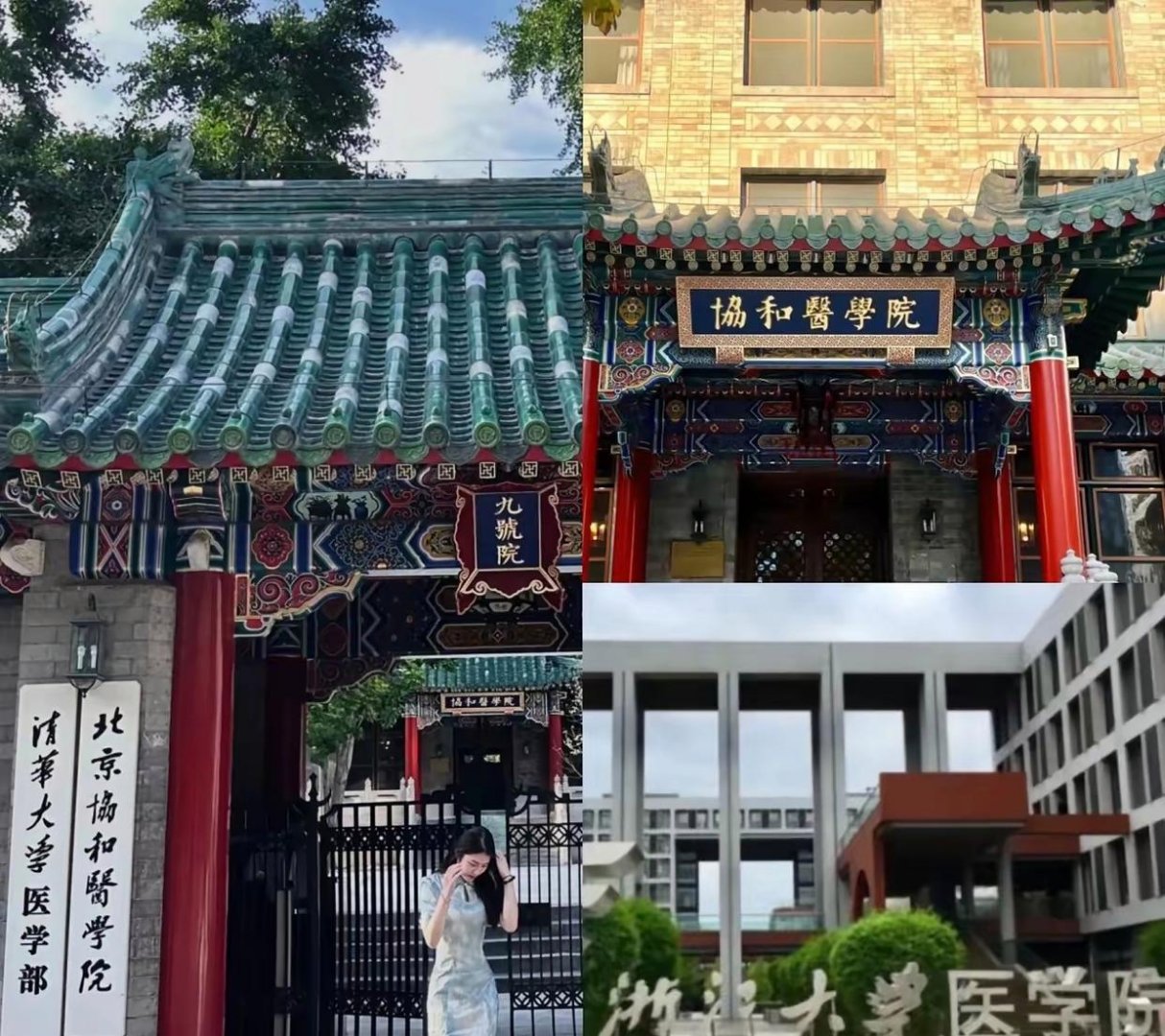 北京协和医学院排名